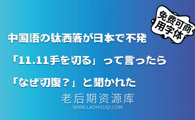 瀞之库格尔黑体