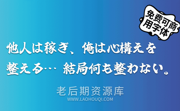 玉葱楷書激無料版