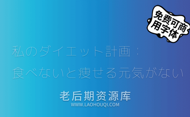 超極細ゴシック