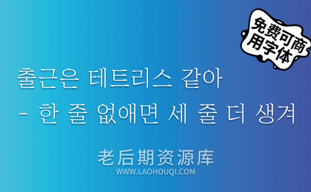 朝鲜日报明朝体