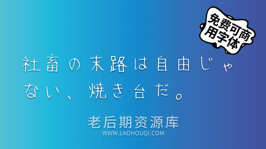 佐佐木字体