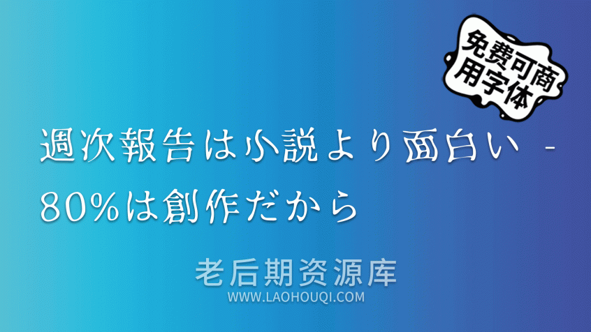 恐怖明朝体
