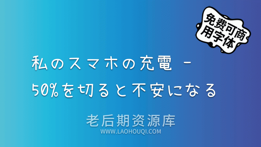 濑户字体