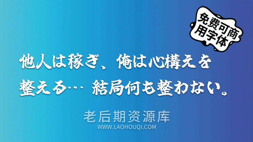 玉葱楷書激無料版
