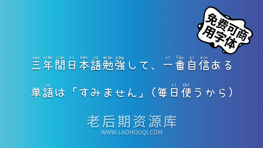 萌神手写体