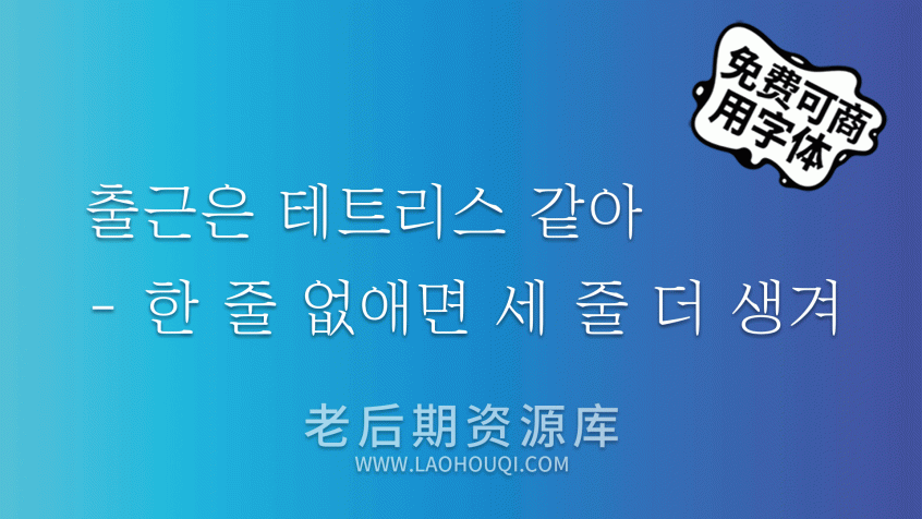 朝鲜日报明朝体