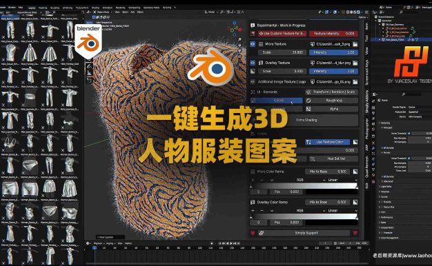 可视化设计3D人物服装图案Blender插件-Simply Material v1.5