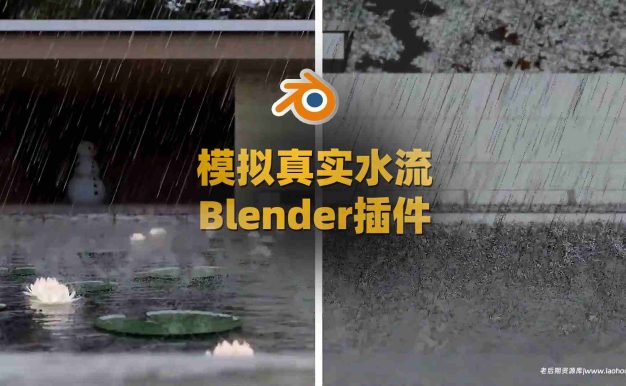 aquatiq一键添加3D水流喷泉瀑布特效Blender插件资产 Water Library Aquatiq V2.0.0