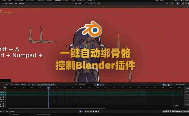 一键绑定约束关键骨骼调节控制Blender插件-Smart Bones V0.2.0+使用教程