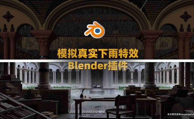 模拟真实下雨Blender插件-Baga Rain Generator V1.0.9