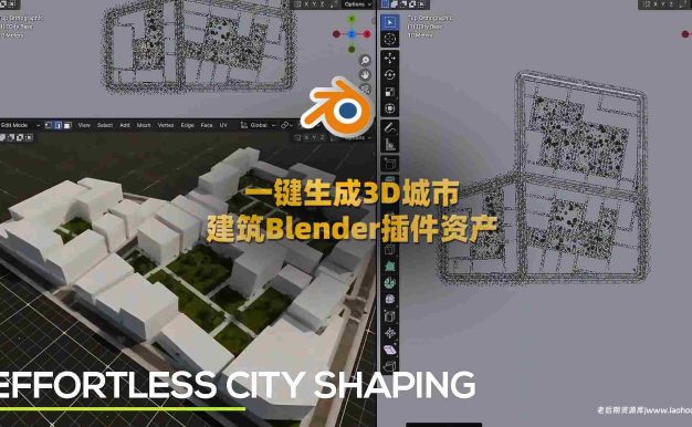 一键生成3D城市建筑模型Blender插件资产预设ICity V1.0.3+使用教程