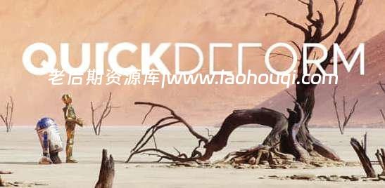 Blender插件 放样建模操作控制工具 QuickDeform 2024 V1.0