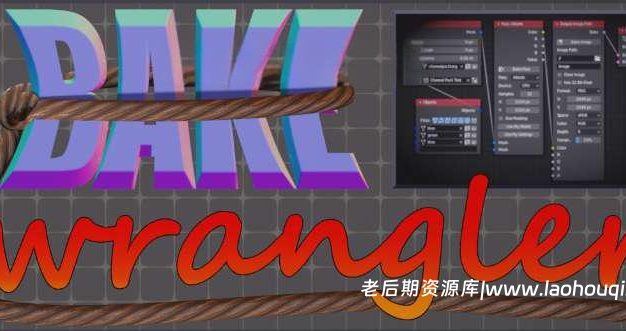 Blender插件 贴图烘焙工具 Bake Wrangler V1.6.1