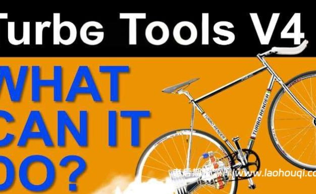 渲染加速Blender插件-Turbo Tools V4.1.2