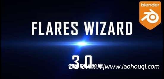 Blender插件 镜头光晕耀斑特效 Flares Wizard V3.1.1