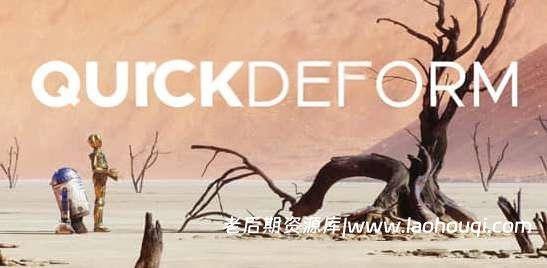 Blender放样建模操作控制工具插件：QuickDeform 2024 V1.0