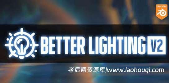 Blender插件 环境灯光特效投影效果 Better Lighting V2.0.0