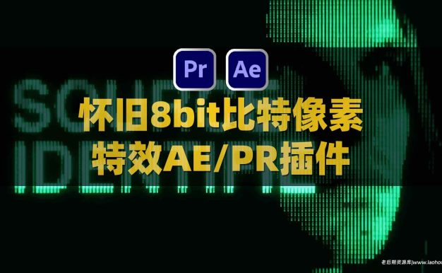 AE/PR复古纹理粗糙怀旧8bit比特像素效果插件 RetroDither v1.10 Win