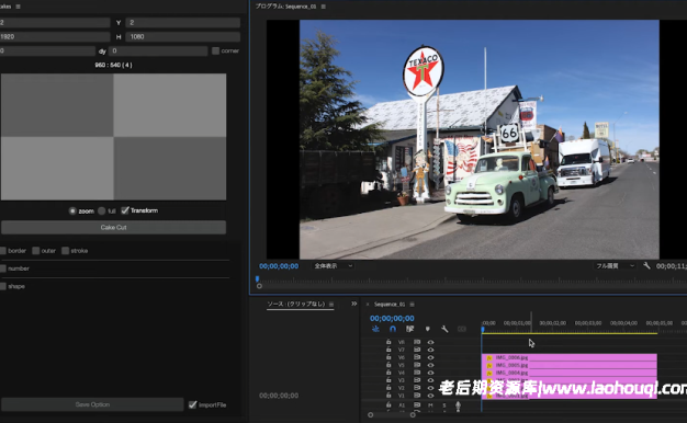 AE/PR分屏组合视频效果脚本：Shortcakes V2.1.4附使用教程