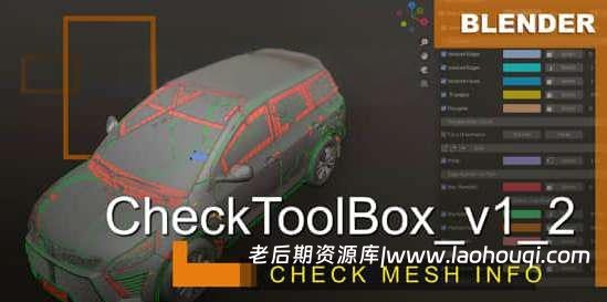 Blender插件 三维模型信息高亮显示工具 CheckToolBox V1.4