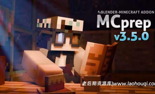 Blender插件MCprep v3.5.3 3D像素风格方块模拟生成器