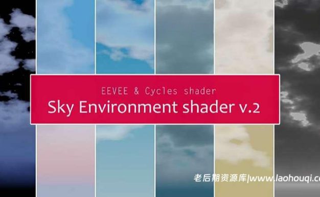 天空环境资产Blender预设:Sky Environment Shader V2