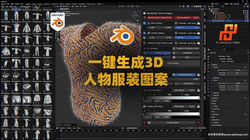 可视化设计3D人物服装图案Blender插件-Simply Material v1.5