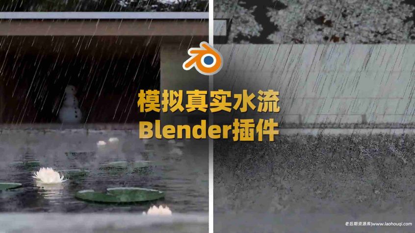 aquatiq一键添加3D水流喷泉瀑布特效Blender插件资产 Water Library Aquatiq V2.0.0