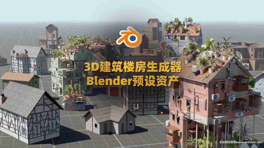 3D建筑楼房生成器Blender预设资产-Easy Mullions Generator v1.2