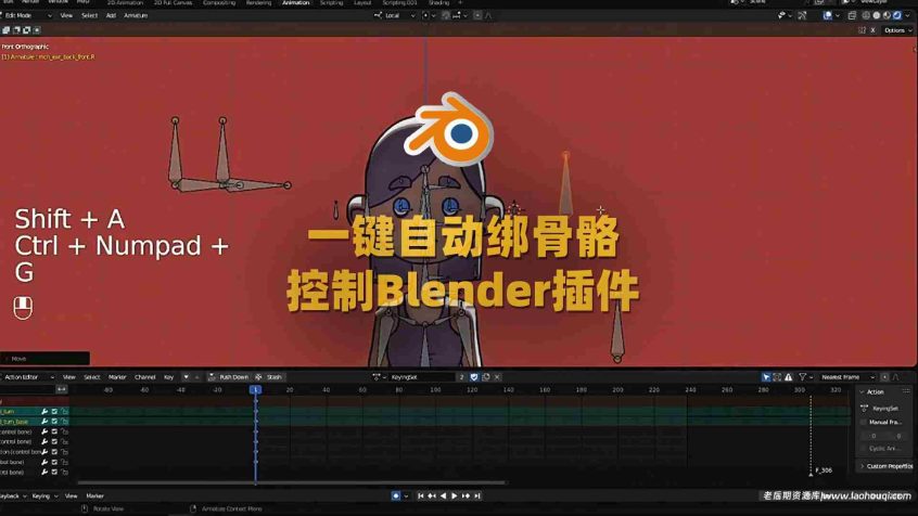 一键绑定约束关键骨骼调节控制Blender插件-Smart Bones V0.2.0+使用教程