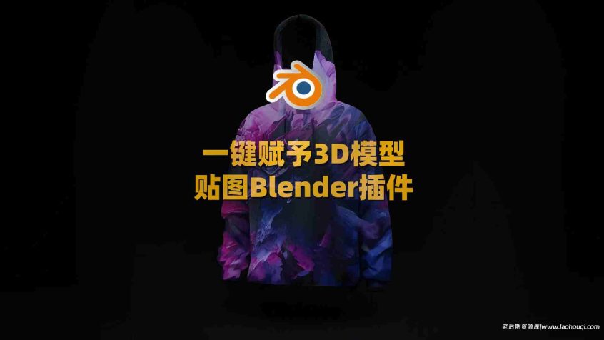 贴图印章工具Blender插件:Stamp It! v1.0.0