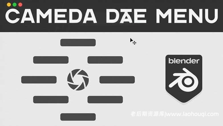 Blender插件 摄像机饼状菜单栏便捷操作 Camera Pie Menu V1.2.1