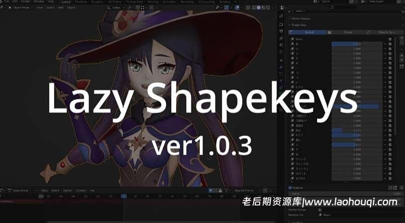 Blender插件 形态键文件夹管理 Lazy Shapekeys V1.0.57