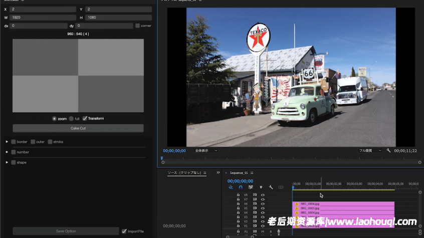 AE/PR分屏组合视频效果脚本：Shortcakes V2.1.4附使用教程