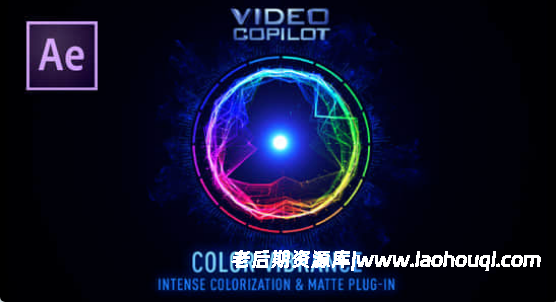 VideoCopilot Color Vibrance着色插件+安装教程
