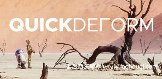 Blender放样建模网格控制复制插件 QuickDeform 2025