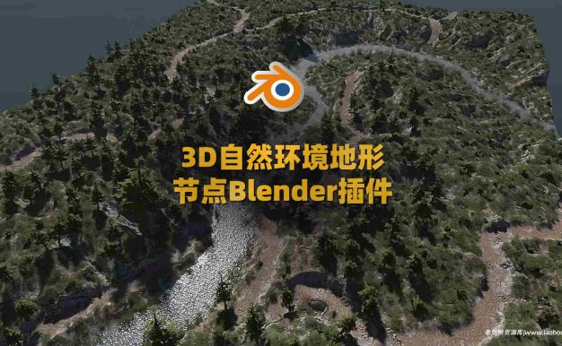 Blender自然3D地形节点资产预设插件 DJH TerraNode v1.4