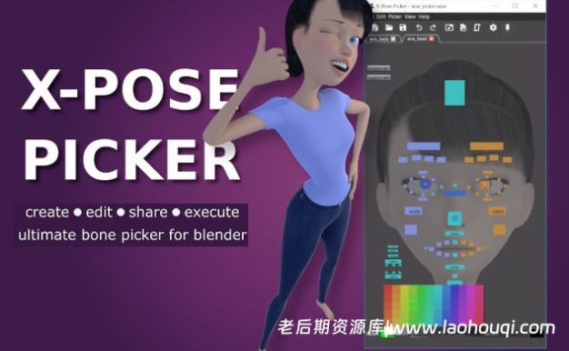 Blender动画模型绑定映射控制插件 X-Pose Picker V4.0