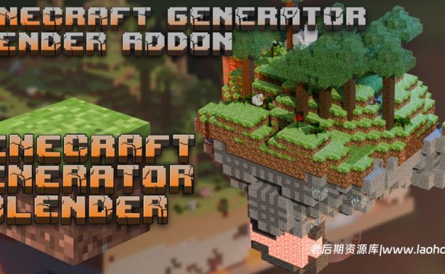 Blender我的世界像素风格生成器插件 Blocks Generator