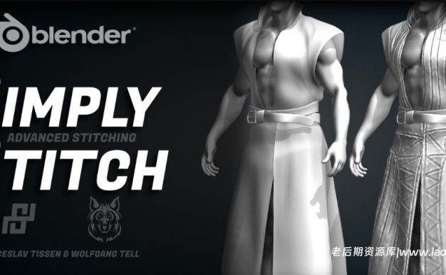 Blender针痕精细缝线插件 Simply Stitch V1.2