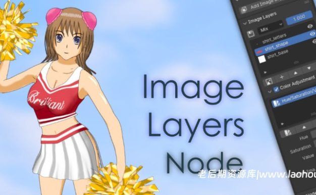 Blender动漫角色图片混合插件 Image Layers Node V1.3.1