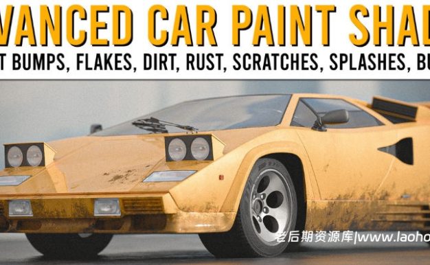 Blender程序化车漆喷漆着色器资产预设 Advanced Car Paint Shader
