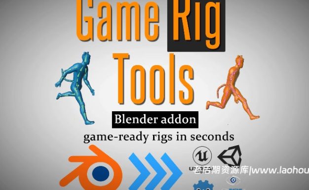Blender人物角色动画绑定导出插件 Game Rig Tools V4.1.0附使用教程