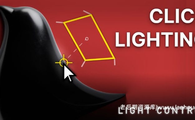 Blender灯光位置控制插件 Light Control v1.5.4附使用教程