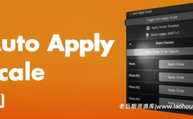 Blender自动应用比例缩放插件 Auto Apply Scale V1.3
