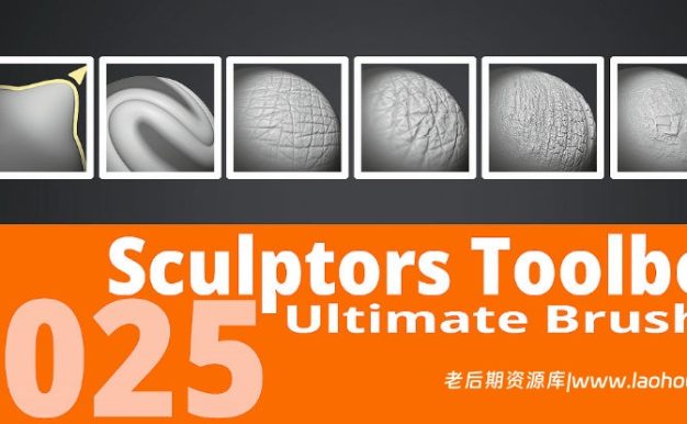 Blender雕刻笔刷预设 Sculptors Toolbox – Ultimate Brushes 2025