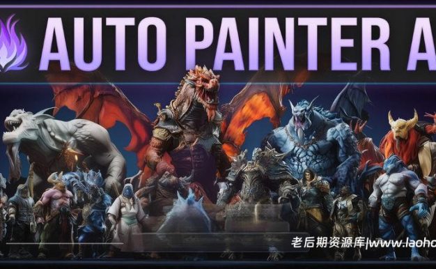 Blender AI智能绘制纹理贴图插件 Auto Painter AI V1.0.0附使用教程