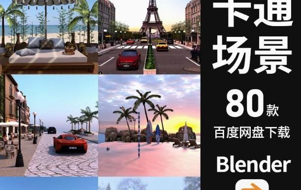 Blender游戏卡通室内3D场景动画素材包