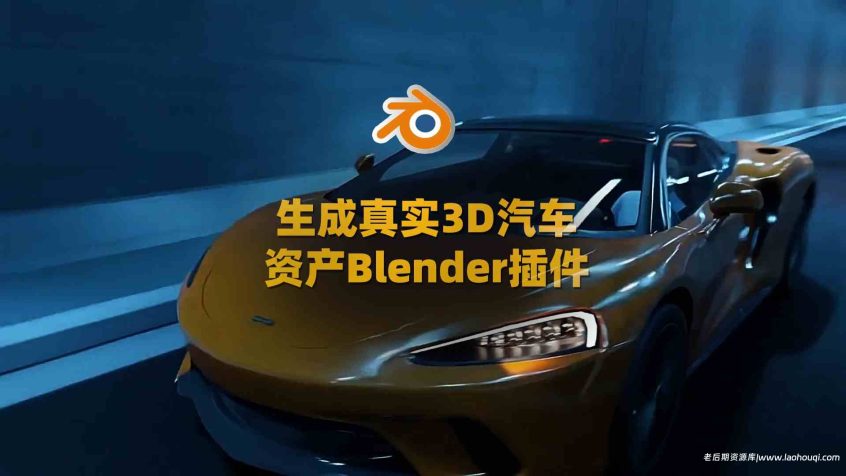 Blender模拟真实3D汽车模型绑定插件预设-Car – Traffiq Library – Rigged Cars V2.2.0
