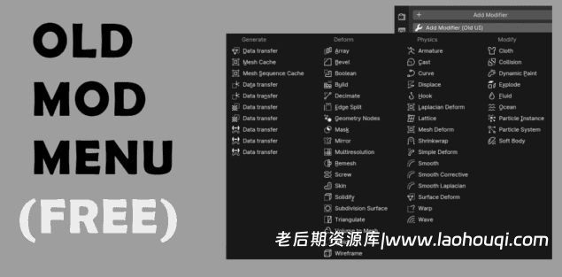 Blender老版本修改器菜单布局插件 Old Modifier Menu V3.0.2